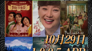 致敬中国女性“她”力量 1905电影网10月29日佳片直播