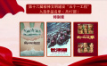 第十六届精神文明建设“五个一工程”入选作品公示