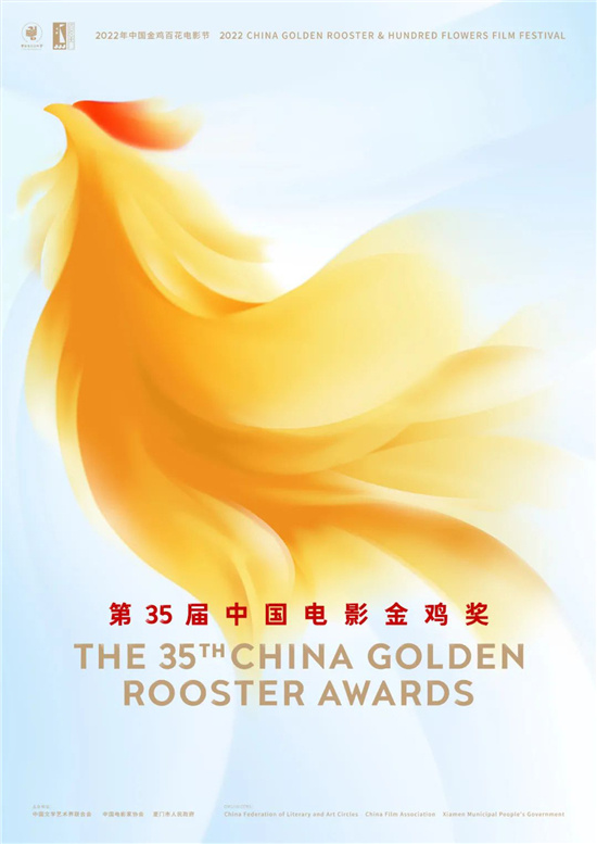 第35届中国电影金鸡奖提名名单及主视觉海报公布