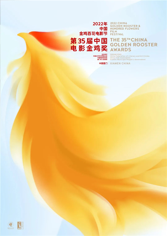 第35届中国电影金鸡奖提名名单及主视觉海报公布