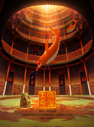 大鱼海棠