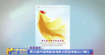 第35届中国电影金鸡奖主视觉海报体现传承和延续