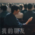 短片越來越火了！周迅王家衛(wèi)寧浩賈樟柯紛紛加入