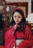 目黑莲《我的幸福婚约》曝预告 三大家族人物登场