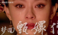 《甄嬛传》二创没有瓶颈期，为何阿姨版走红被下架？