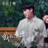 《我的遗憾和你有关》热映 何蓝逗曹煜辰上演虐恋