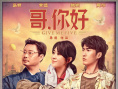 周票房：《万里归途》六连冠 《哥，你好》破5亿