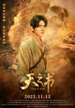 電影《天之書》發(fā)布角色海報(bào) 地宮謎團(tuán)層層揭秘