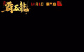 #我是霸王龍預(yù)告巔峰對(duì)決#