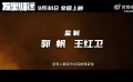 萬(wàn)里歸途終極預(yù)告  電影《萬(wàn)里歸途》今日上映，發(fā)布終極預(yù)告。本片由饒曉志執(zhí)導(dǎo)，張譯、王俊凱、殷桃領(lǐng)銜主演，講述外交官撤僑故事。 你最想看哪部國(guó)慶檔電影
