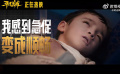电影平凡英雄终极预告 《平凡英雄》今日上映，发布终极预告。本片改编自“救助和田断臂男孩”事件，是陈国辉导演继《烈火英雄》后又一部根据真人真事改编的英雄大片，李冰冰、冯绍峰领衔主演，黄晓明友情出演，林永健、张一山特别出演。 你最想看哪部国庆档
