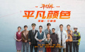 #江映蓉獻(xiàn)唱平凡英雄片頭曲#