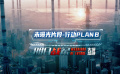 #明日戰(zhàn)記未曝光片段#