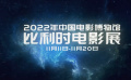 中国电影博物馆11月11日——11月20日举办比利时电影展
