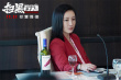 《掃黑行動》曝終極預(yù)告 周一圍秦海璐正邪交鋒