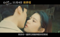 #我的遺憾和你有關定檔11月4日#