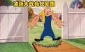 波派被蚂蚁大军欺负，直接盖座钢铁别墅，给蚂蚁狠狠上了一课