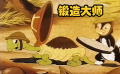烏龜化身鍛造大師，打造一頂頭盔只需幾秒，搞笑動畫