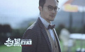 电影《扫黑行动》发布首支长预告