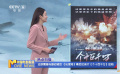 还原震撼与感动背后 《长津湖》幕后纪录片《个十百千万》定档1月18日