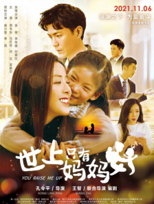 世上只有妈妈好