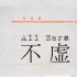 胡歌吴磊《不虚此行》将亮相2022金鸡百花电影节