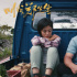 《叫我鄭先生》金雞首映 王真兒回憶涂們激動落淚