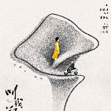 叫我鄭先生