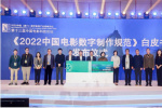 祝贺！第十三届中国电影科技论坛在厦门成功举办