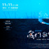 纪录片《我们正年轻》首映 用小故事折射大时代