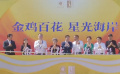 2022年中國金雞百花電影節(jié)期間讓你印象深刻的是什么？