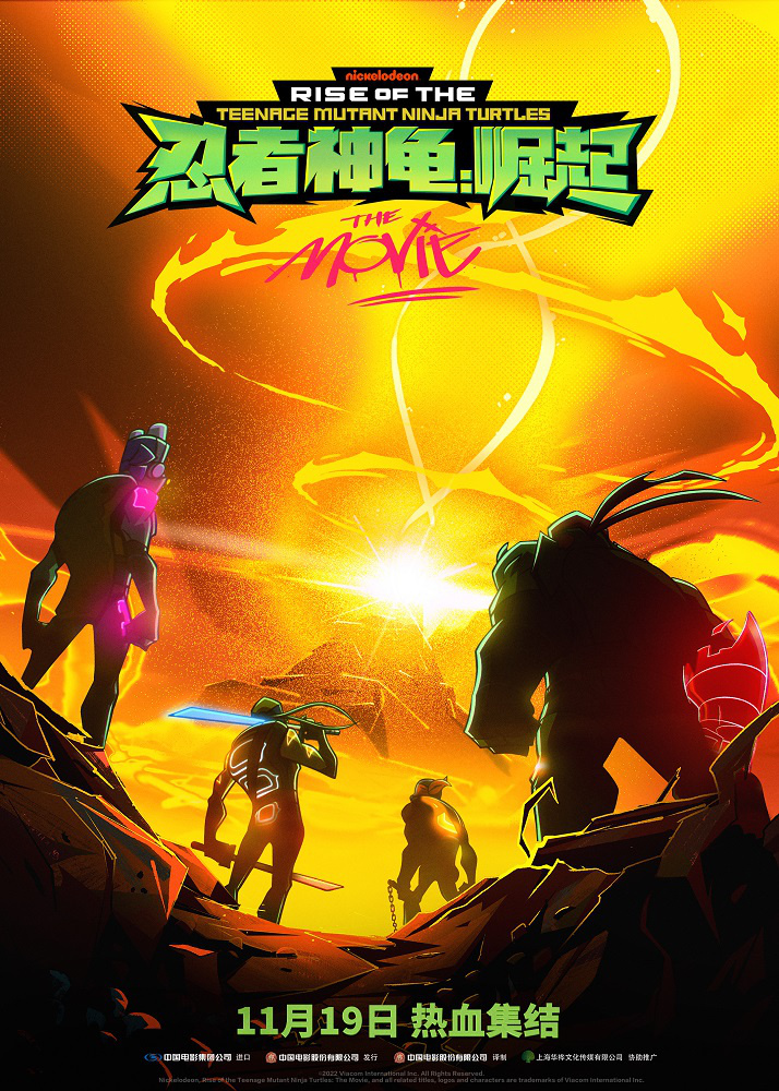 动画电影《忍者神龟：崛起》发布超燃终极预告