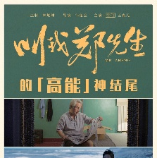 叫我鄭先生
