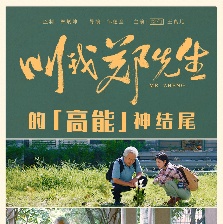 叫我鄭先生