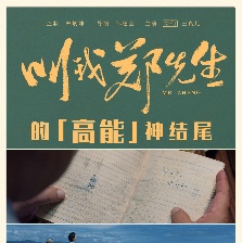 叫我鄭先生