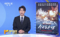 紀(jì)錄電影《個十百千萬》廈門首映 展現(xiàn)《長津湖》創(chuàng)作幕后