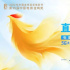 星辰大海 電影頻道全景直擊第35屆中國電影金雞獎