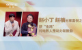 《狙擊手》斬獲金雞獎(jiǎng)兩項(xiàng)殊榮 趙小丁、趙楠分享拍攝幕后