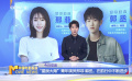 “星辰大海”青年演员邢菲 郭丞：在前行中不断进步