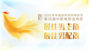 聚焦金雞獎(jiǎng)最佳男主角和最佳男配角