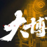 秦昊萬茜主演《大博弈》 再現(xiàn)中國制造業(yè)改革之路