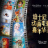 迪士尼×周深！重編6首經(jīng)典動(dòng)畫主題曲11.28上線