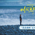 《叫我鄭先生》曝正片片段 涂們遺作結(jié)尾驚喜催淚