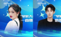 “星辰大?！鼻嗄暄輪T周潔瓊、郭俊辰：懷有學(xué)習(xí)的心，踏實(shí)做好一名演員