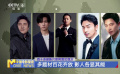 四十余部新片即将面见观众  多题材百花齐放 影人各显其能