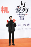 《以愛(ài)為營(yíng)》開機(jī)！白鹿王鶴棣手拿紅包同框合照