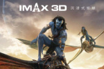 传奇续篇！《阿凡达：水之道》IMAX定档12.16