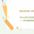 为什么写不出好故事？——青年编剧调研实录