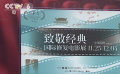 光影跨越时间 国际修复电影展将在苏州开幕