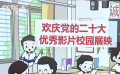 電影進校園 “中影校園影視公益服務平臺”浙江試點啟動